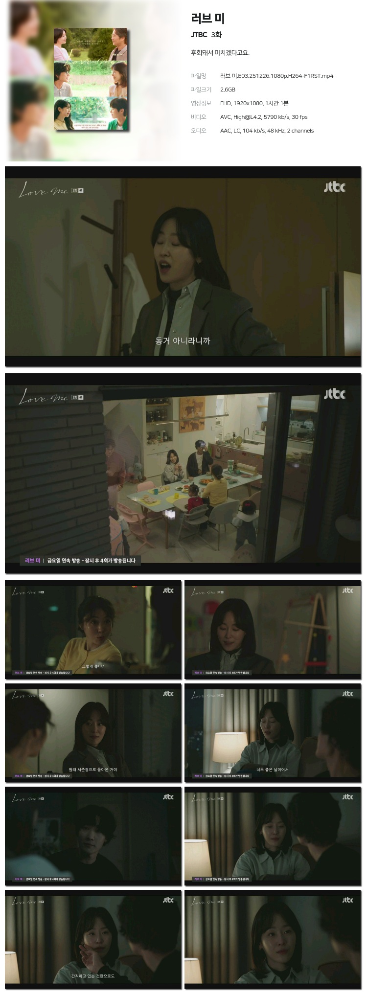 러브 미.E03.251226.1080p.H264-F1RST