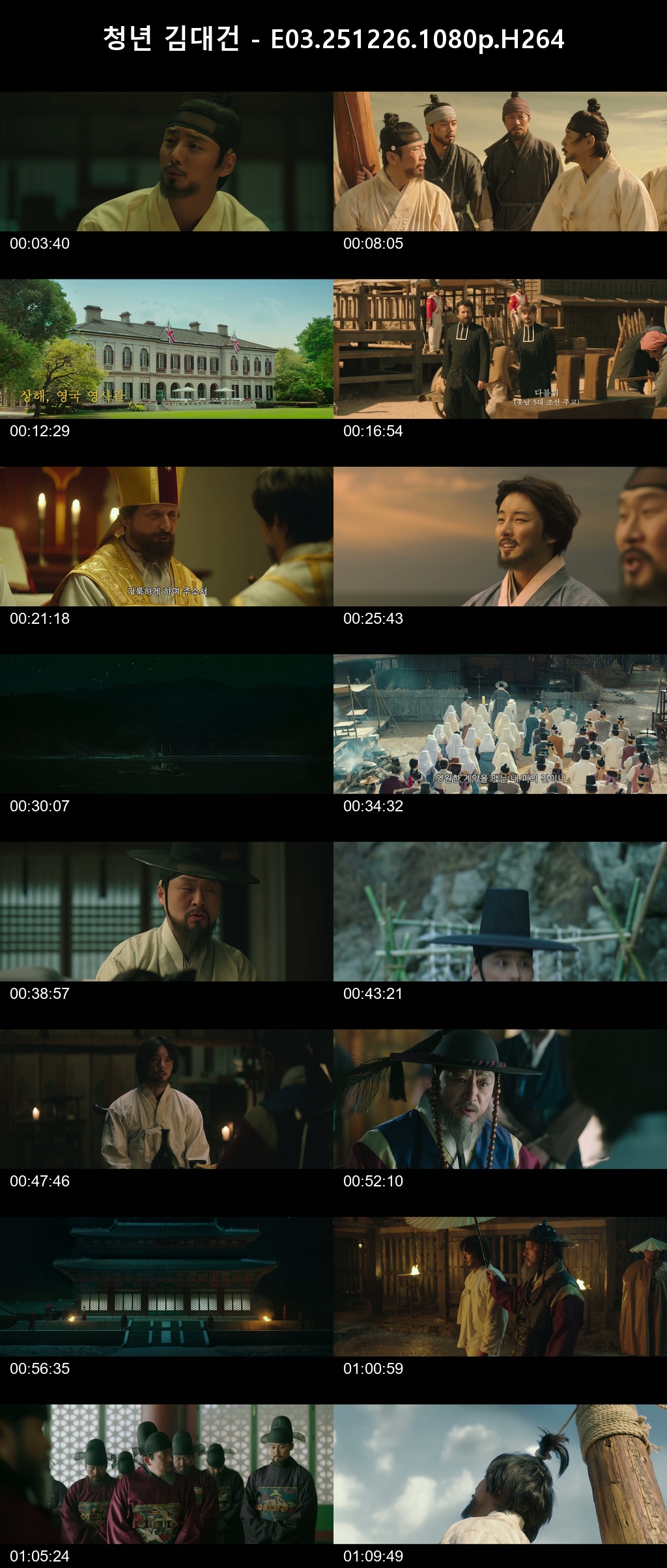 청년 김대건 - E03.END 251226 1080p H264 -Rite
