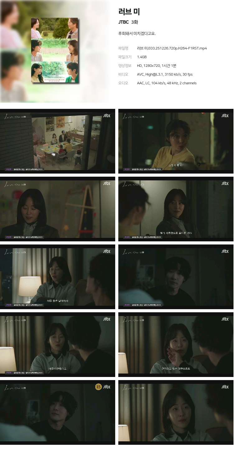 [JTBC] 러브 미.E03.251226.720p.H264-F1RST