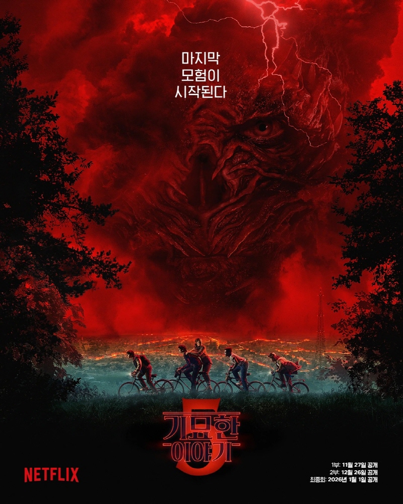 기묘한 이야기 시즌5.E05-E07(공개분모음).1080p WEB x264