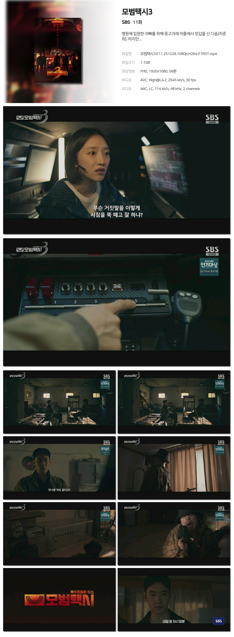 모범택시3.E11.251226.1080p.H264-F1RST