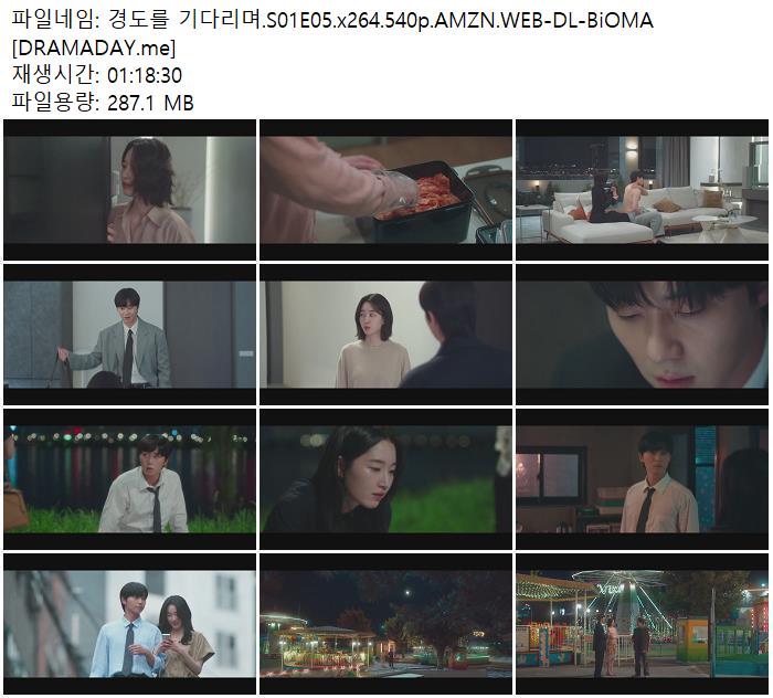 경도를 기다리며.S01E05.x264.540p.AMZN.WEB-DL-BiOMA [DRAMADAY.me]