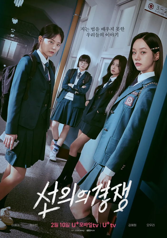 [한드 완결] 선의의 경쟁 E01~E16. 16부작.2025.1080p-BCG.mkv