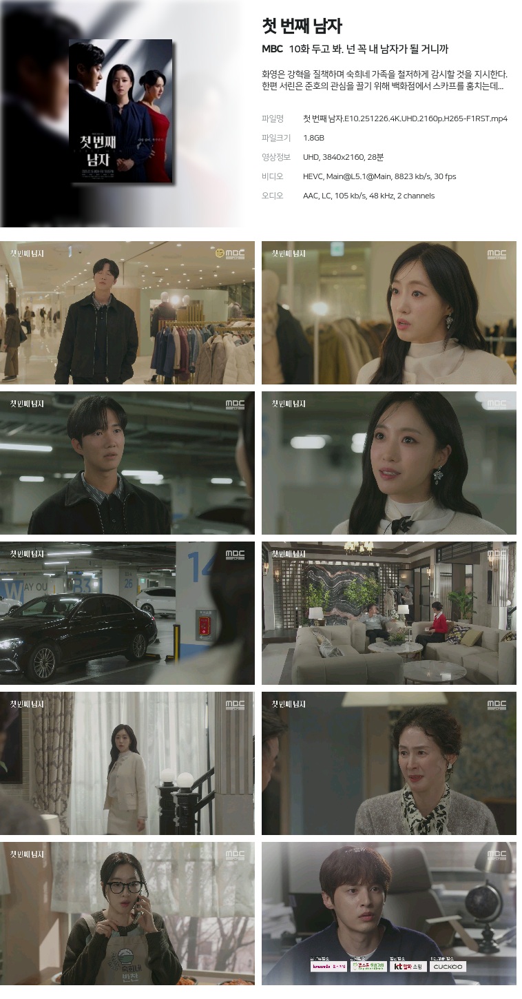 [MBC] 첫 번째 남자.E10.251226.4K.UHD.2160p.H265-F1RST  두고 봐. 넌 꼭 내 남자가 될 거니까