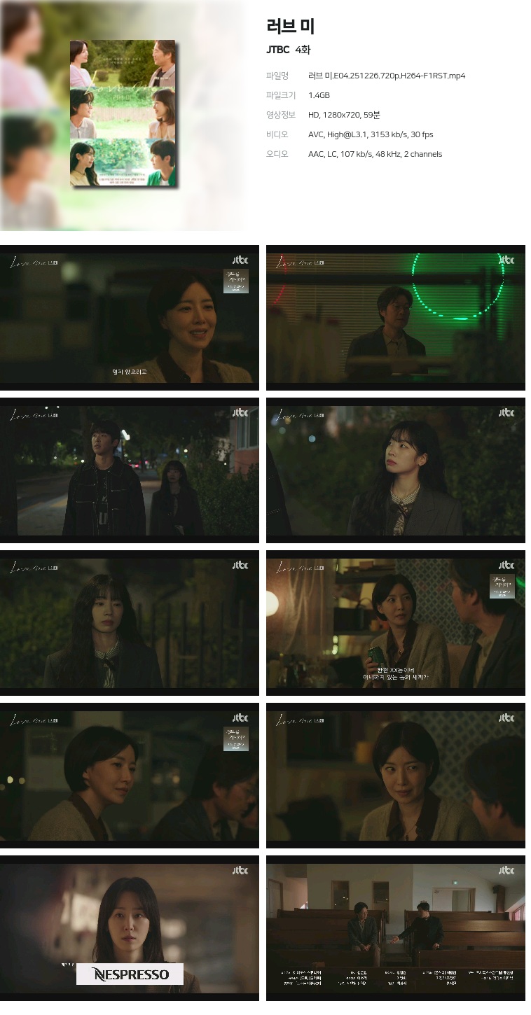 [JTBC] 러브 미.E04.251226.720p.H264-F1RST