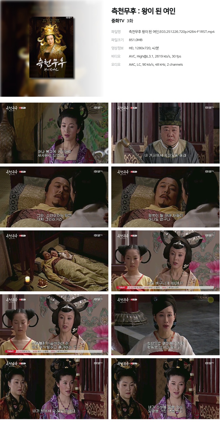 [중화TV] 측천무후 : 왕이 된 여인.E03.251226.720p.H264-F1RST