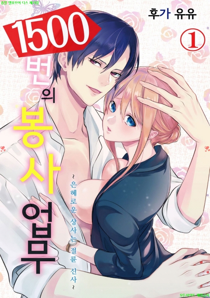 [S] 후가 유유 - 1500번의 봉사 업무 01-04화완결 12.23