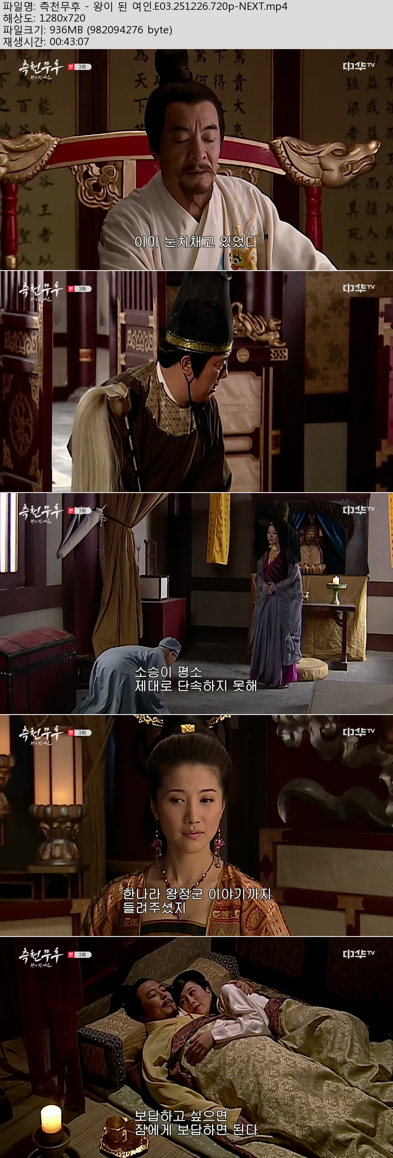 측천무후 - 왕이 된 여인.E03.251226.720p-NEXT