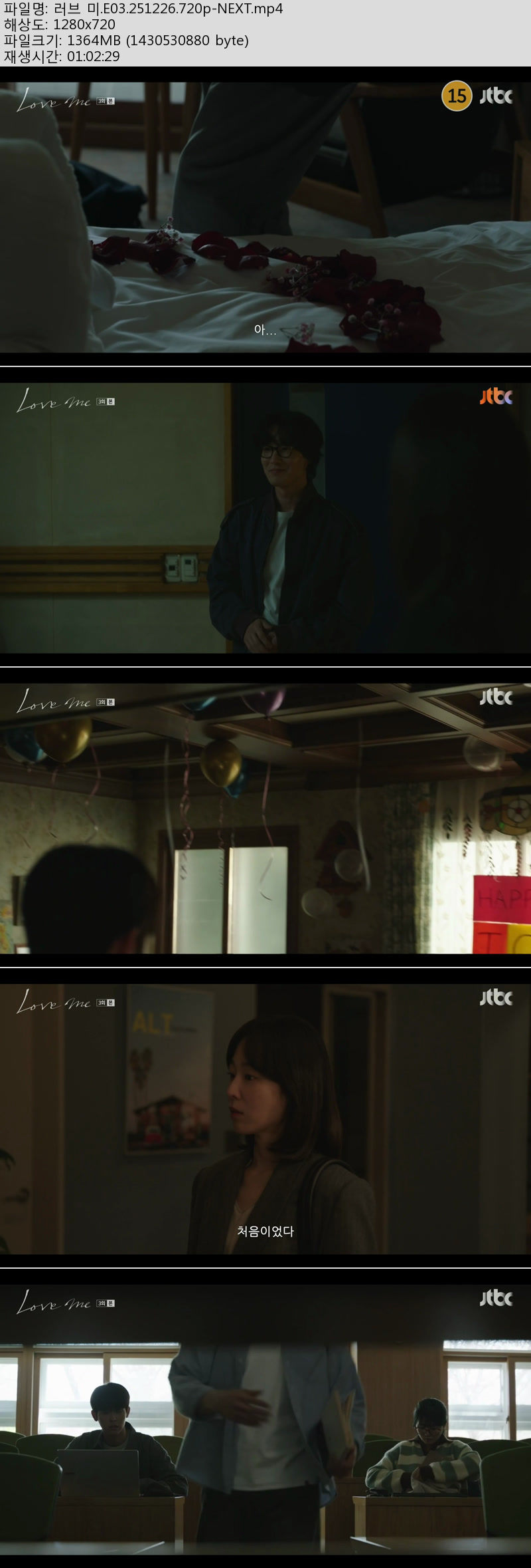 러브 미.E03.251226.720p-NEXT