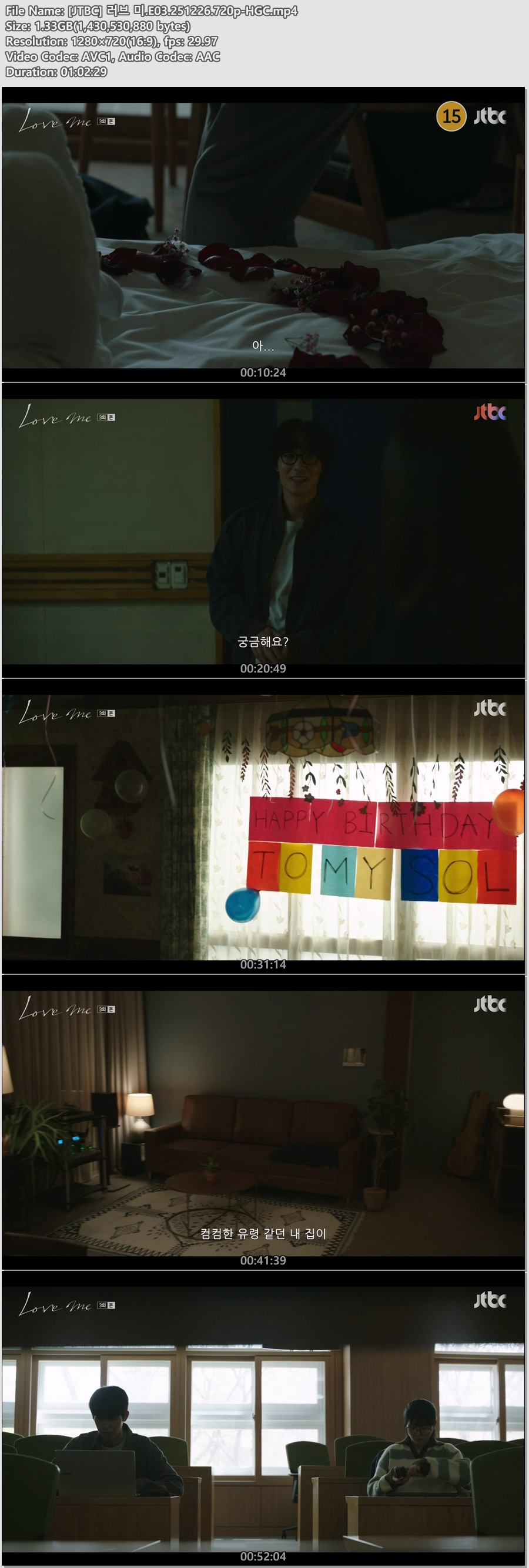 [JTBC] 러브 미.E03.251226.720p-HGC