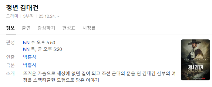 [한드완결] 청년 김대건 3부작.H264