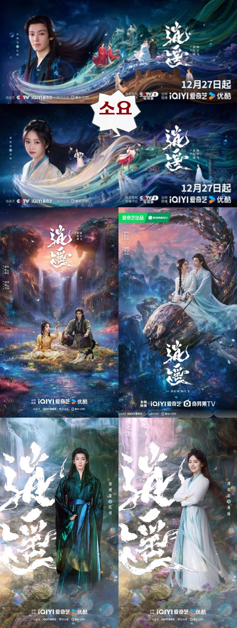 소요 01-05회 1080P.H264.AAC [iQIYI한글내장자막]