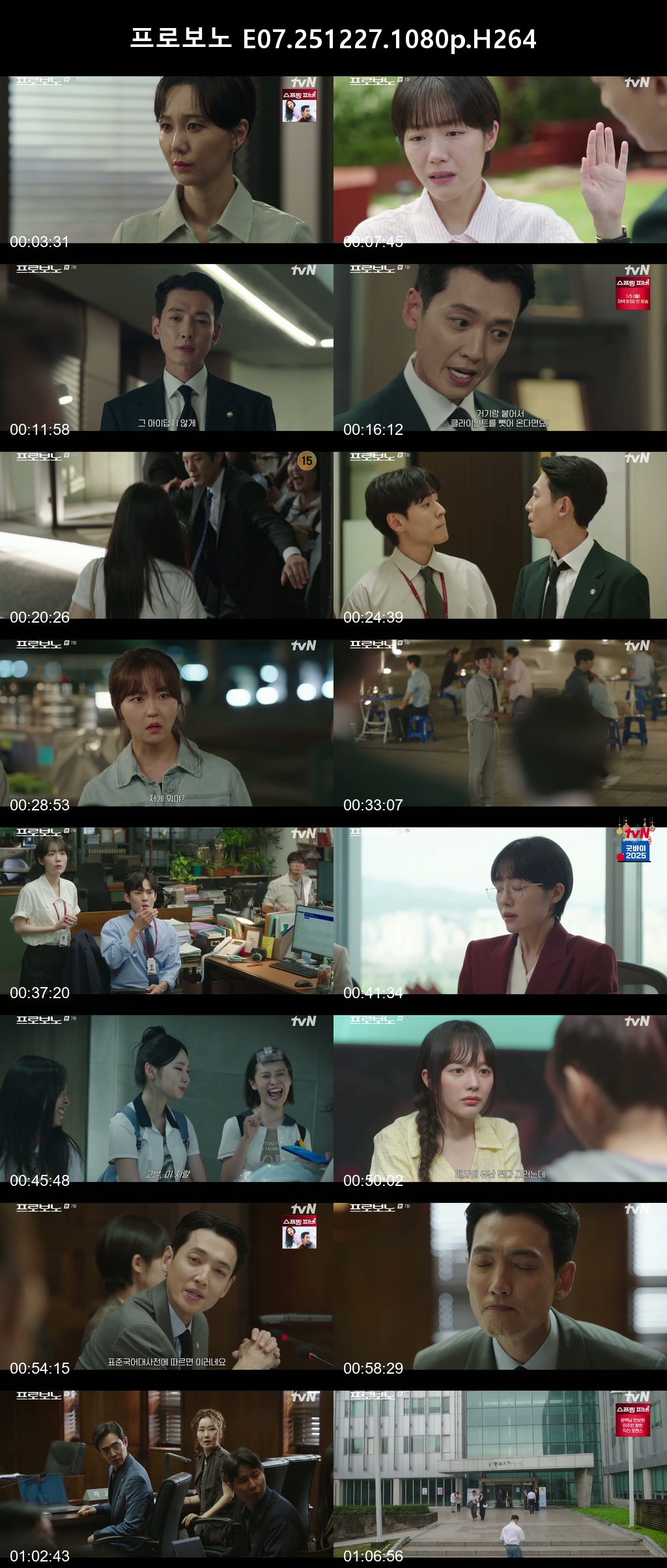 프로보노 E07 251227 1080p H264 -Rite
