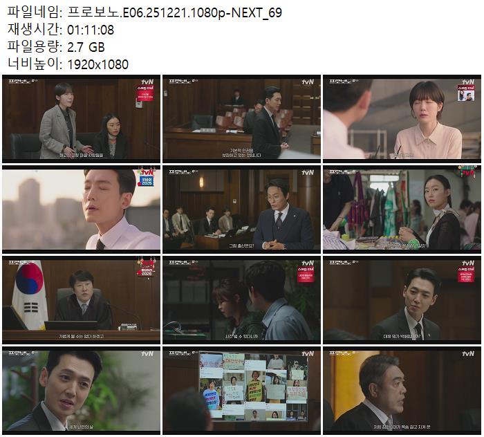 프로보노.E06.251221.1080p-NEXT 69