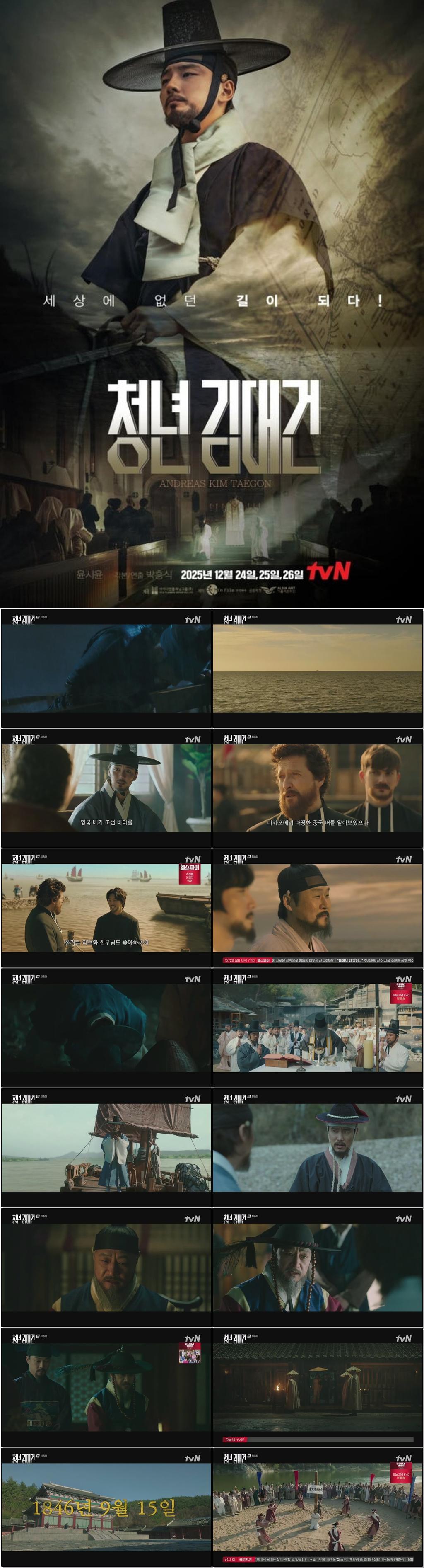 ((최종화)청년 김대건.E03.251226 .720p.H265