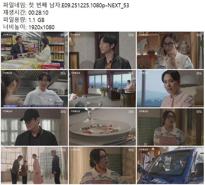첫 번째 남자.E09.251225.1080p-NEXT 53