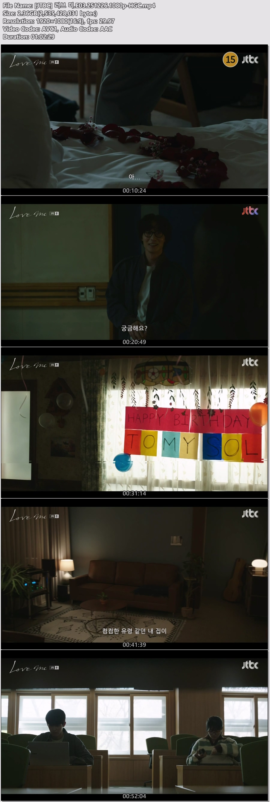 [JTBC] 러브 미.E03.251226.1080p-HGC
