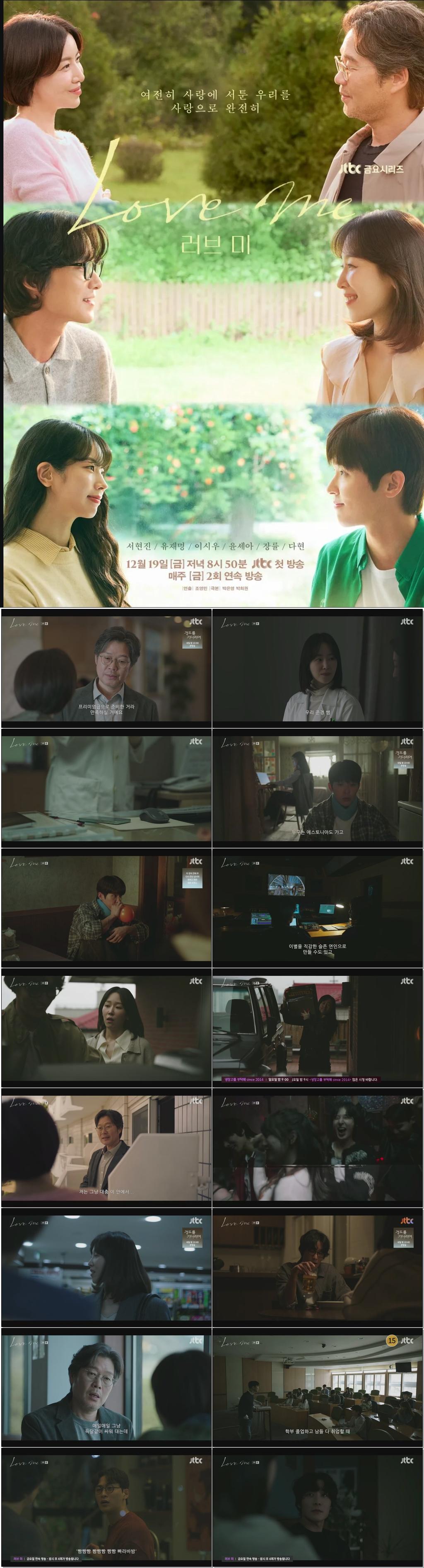 ((서현진.유재명)러브 미.E03.251226 .720p.H265