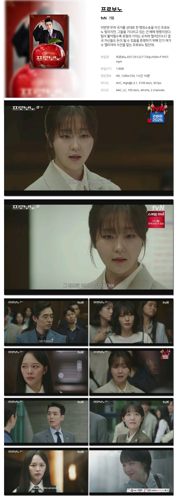 프로보노.E07.251227.720p.H264-F1RST