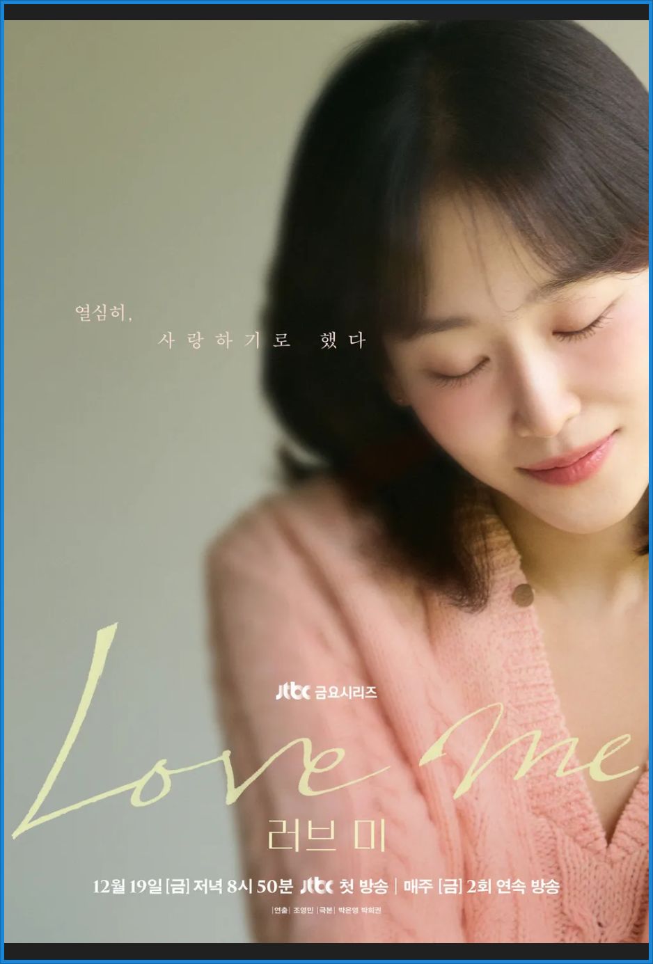 [한드] 러브 미 E03~E04. 12부작.2025.720p-NEXT