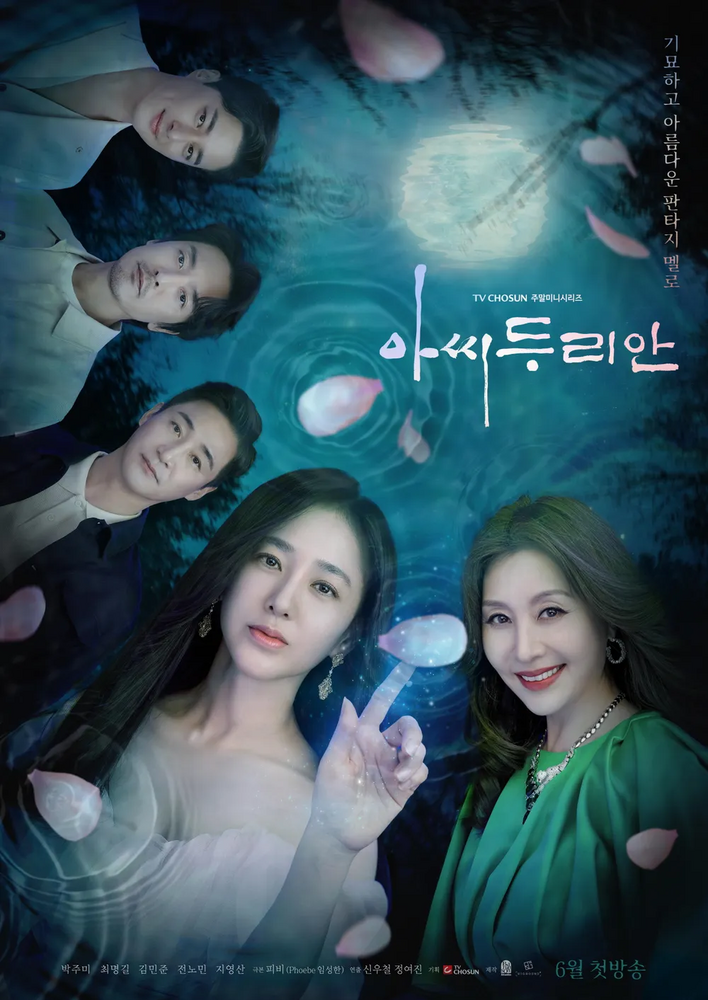 [한드 완결] 아씨두리안 E01~E16. 16부작.2023.1080p-BCG.mkv