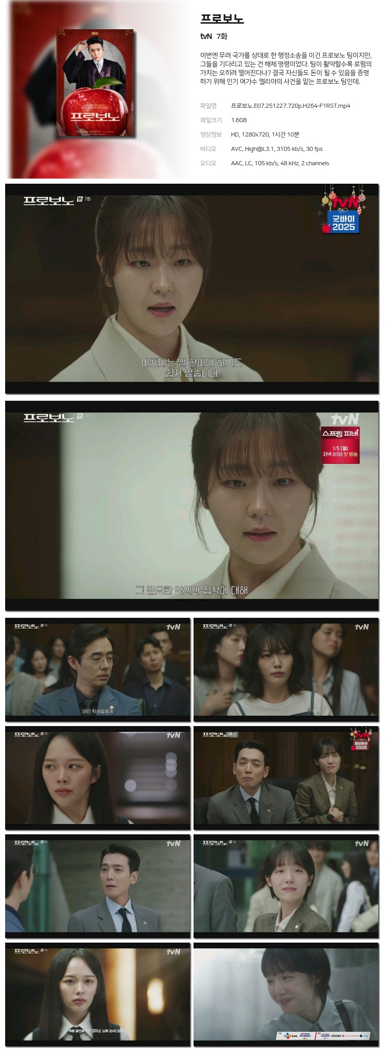프로보노.E07.251227.720p-F1RST