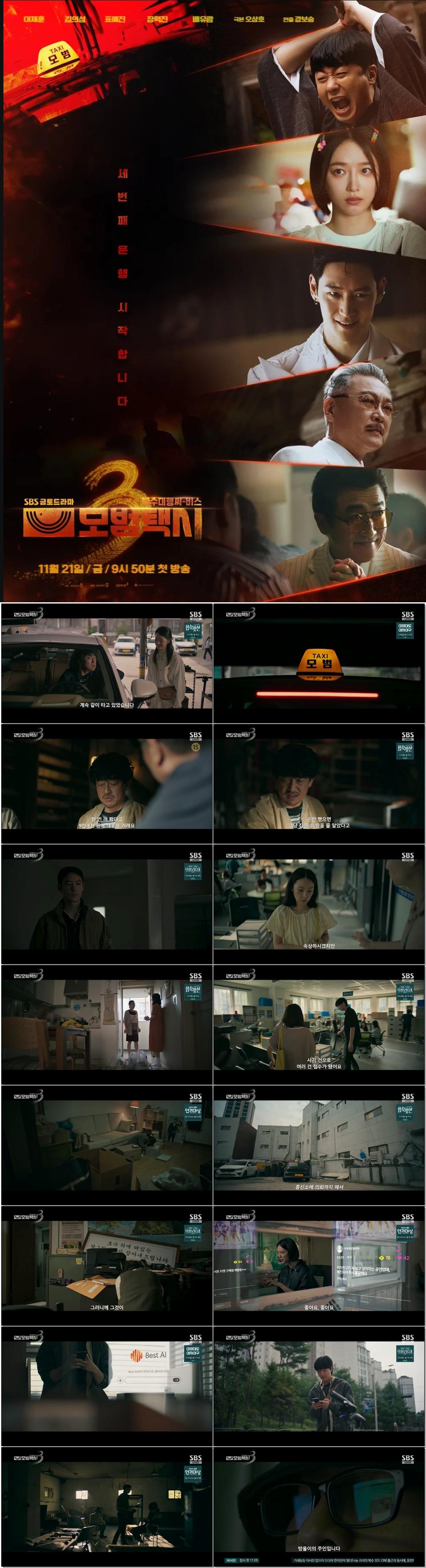 ((이제훈)모범택시3.E11.251226 .720p.H265