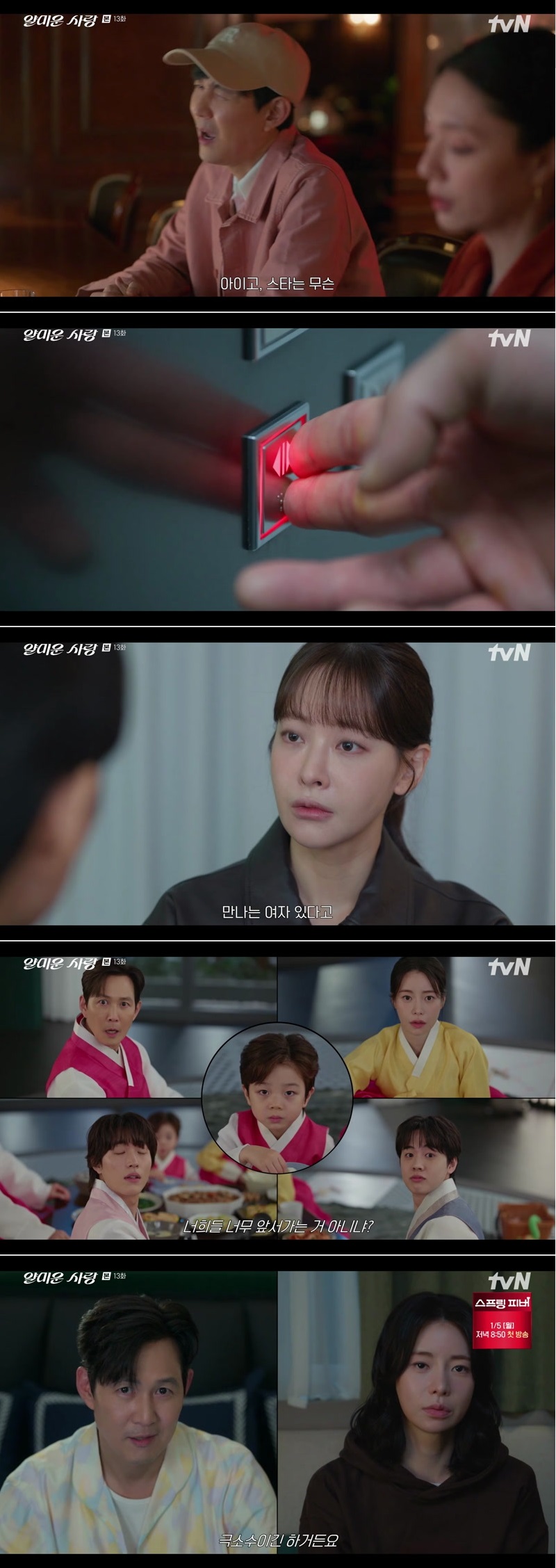 얄미운 사랑.13~14회(이번주 방송).251222~23.1080p.H264-F1RST