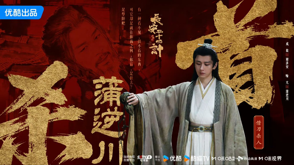 [중드] 장안이십사계 [번역자막] E23~E24. 28부작.2025.1080p.NF.x264