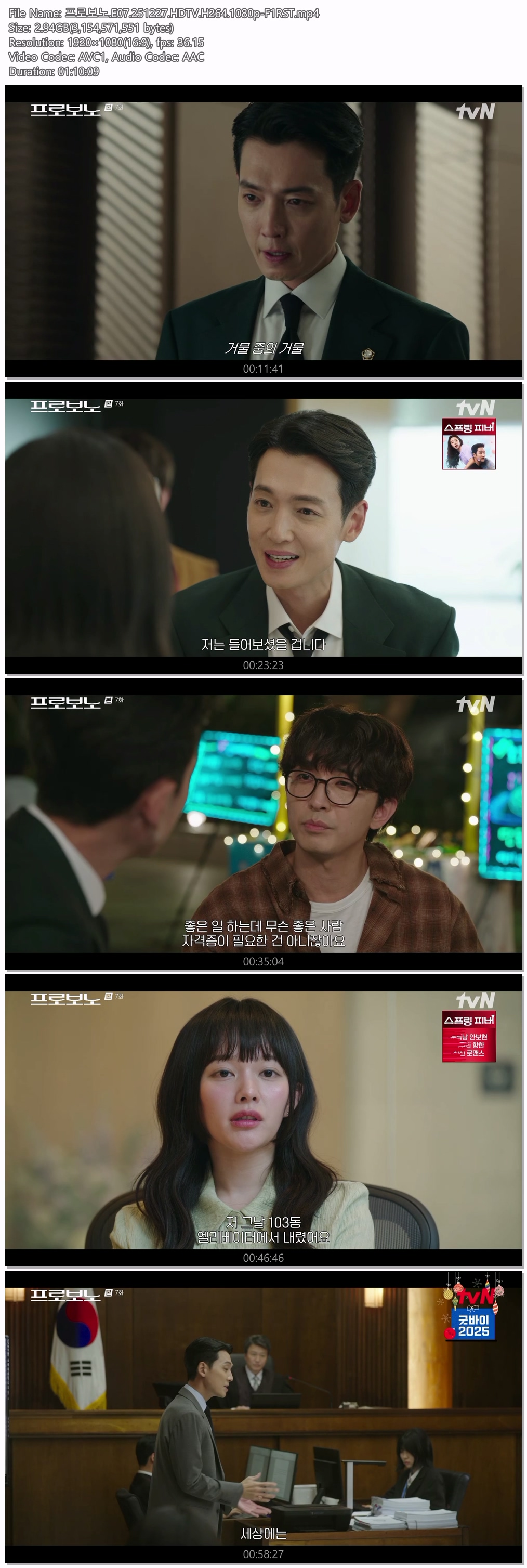 프로보노.E07.251227.HDTV.H264.1080p-F1RST