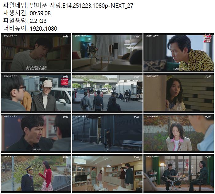 얄미운 사랑.E14.251223.1080p-NEXT 27