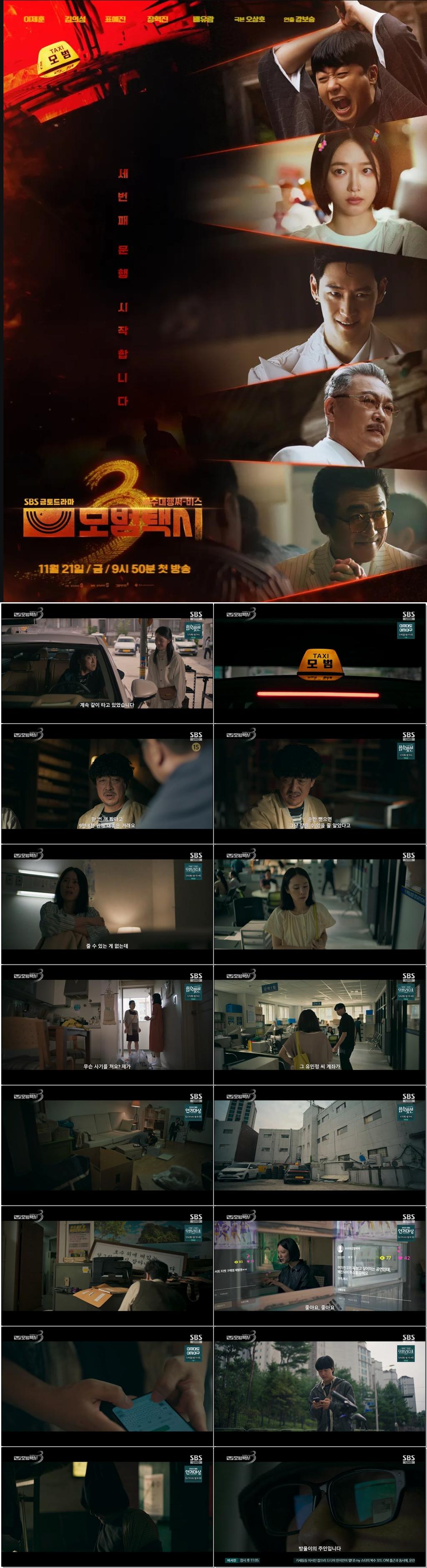 ((이제훈)모범택시3.E11.251226.1440p.H265-F1RST