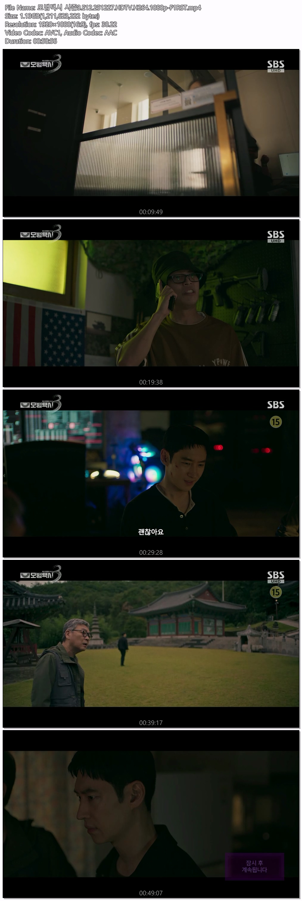 모범택시 시즌3.E12.251227.HDTV.H264.1080p-F1RST