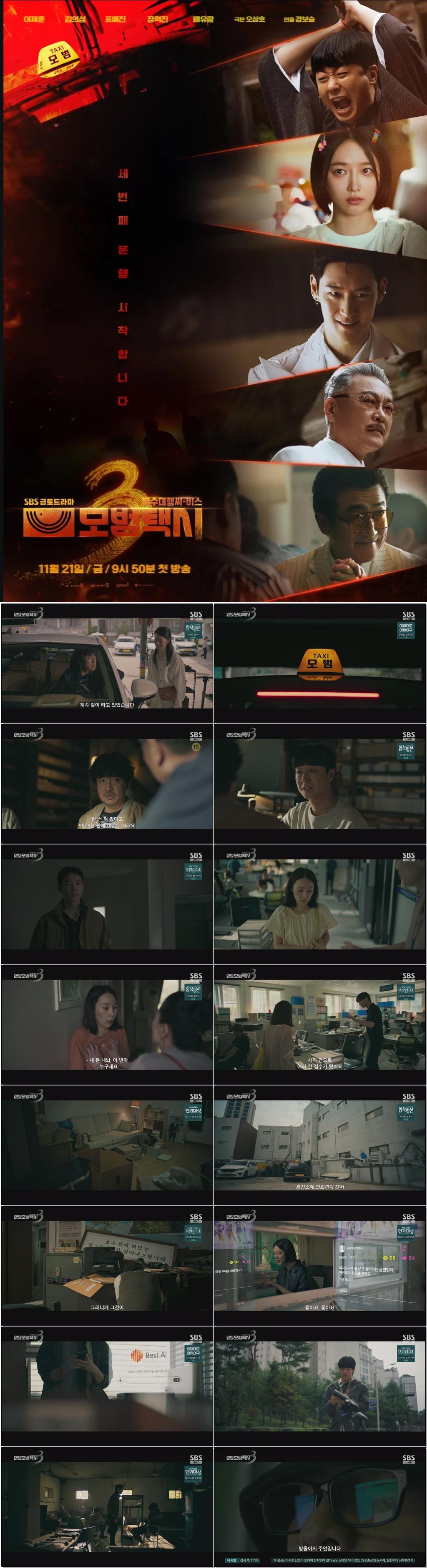 ((이제훈)모범택시3.E11.251226.2160p.H265-F1RST