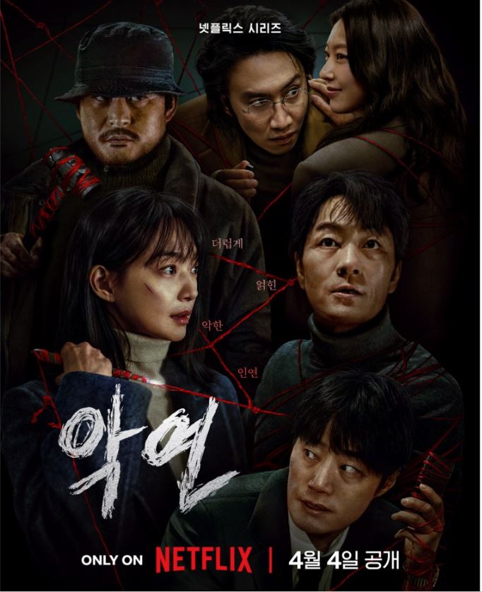1080p 악연 E01-E06 통합7 19금 박해수 신민아 [완결]