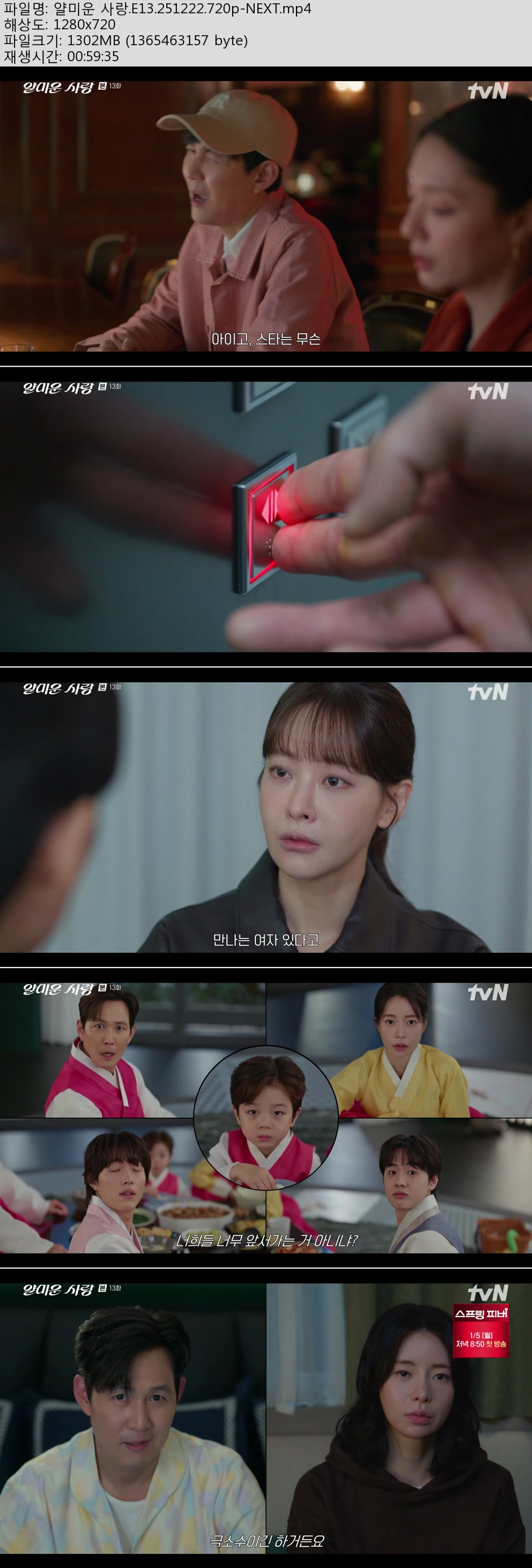 얄미운 사랑.13~14회(이번주 방송).251222~23.720p-NEXT