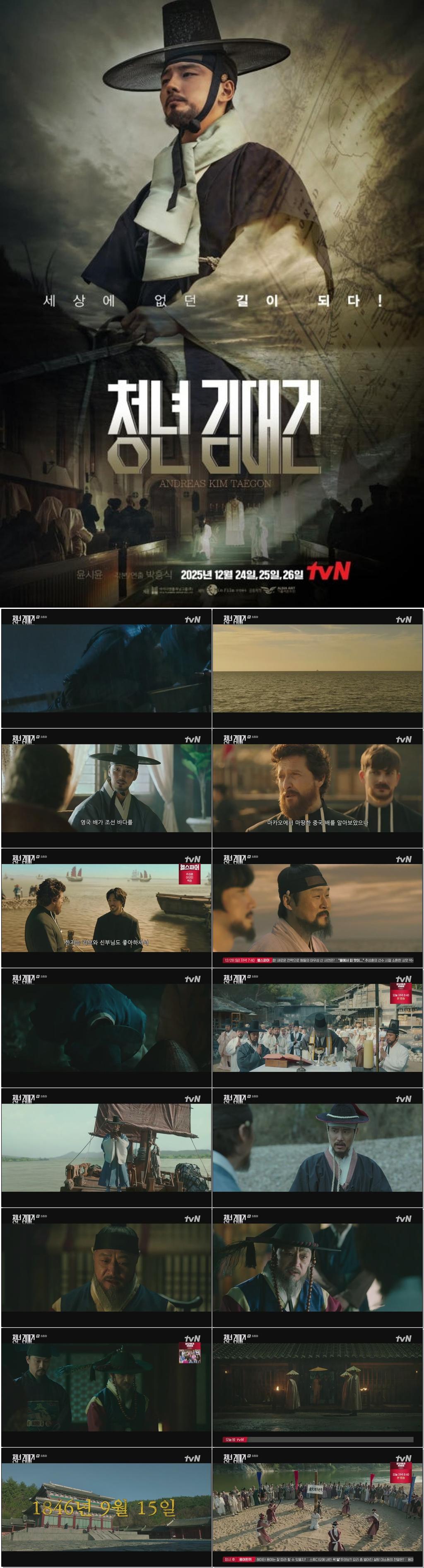 ((최종화)청년 김대건.E03.251226.1080p.H264-F1RST