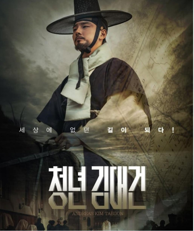 TvN 윤시윤 [ 청년 김대건 ] 3부작 完 - 초고화질. 1O8Op
