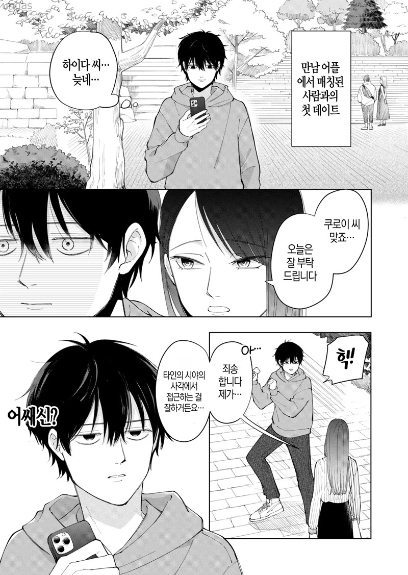 완결★★ 재미없는 데이트 1~23화