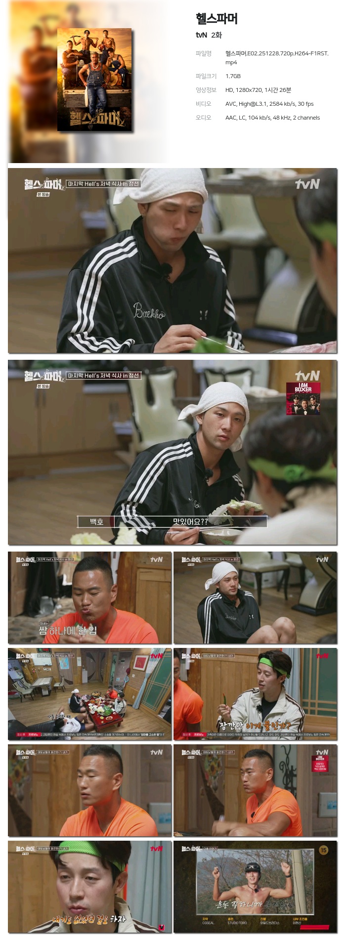 [tvN] 헬스파머.E02.251228.720p.H264-F1RST
