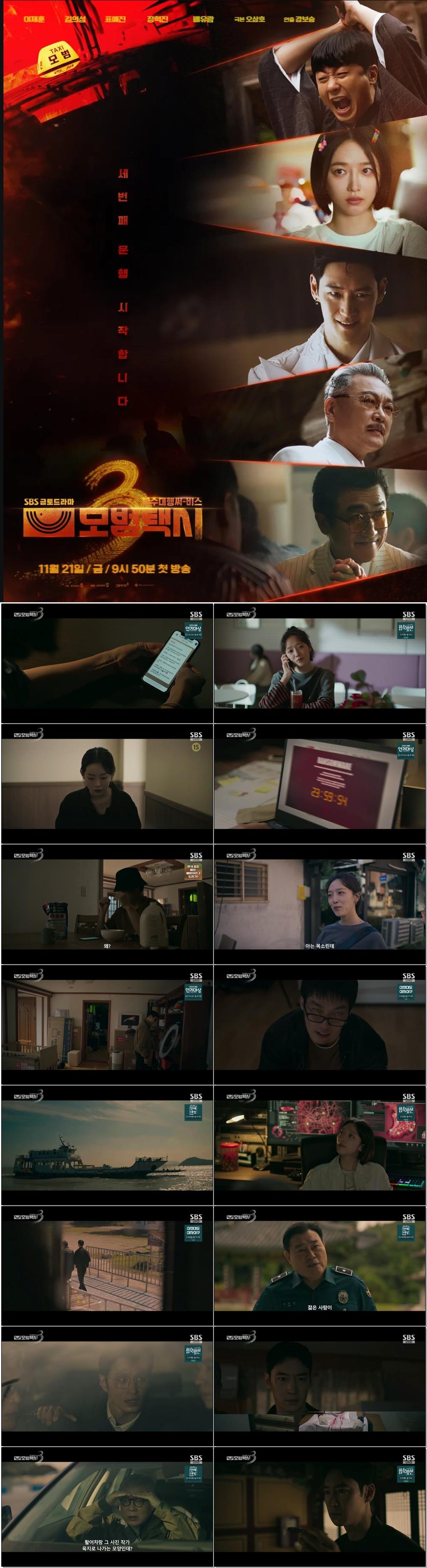 ((이제훈)모범택시3.E12.251227 .720p.H264-F1RST