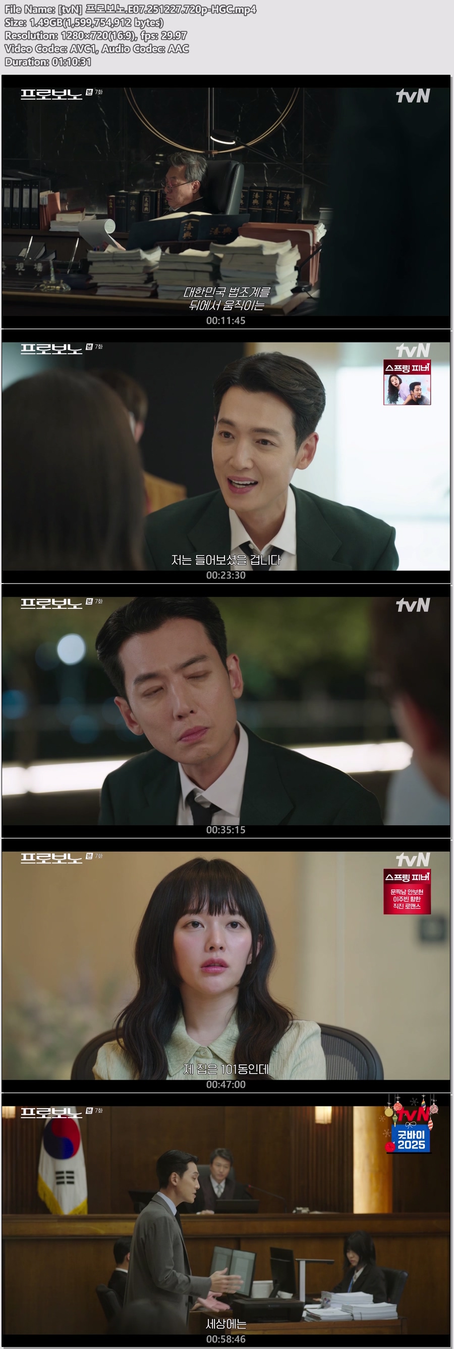 [tvN] 프로보노.E07.251227.720p-HGC