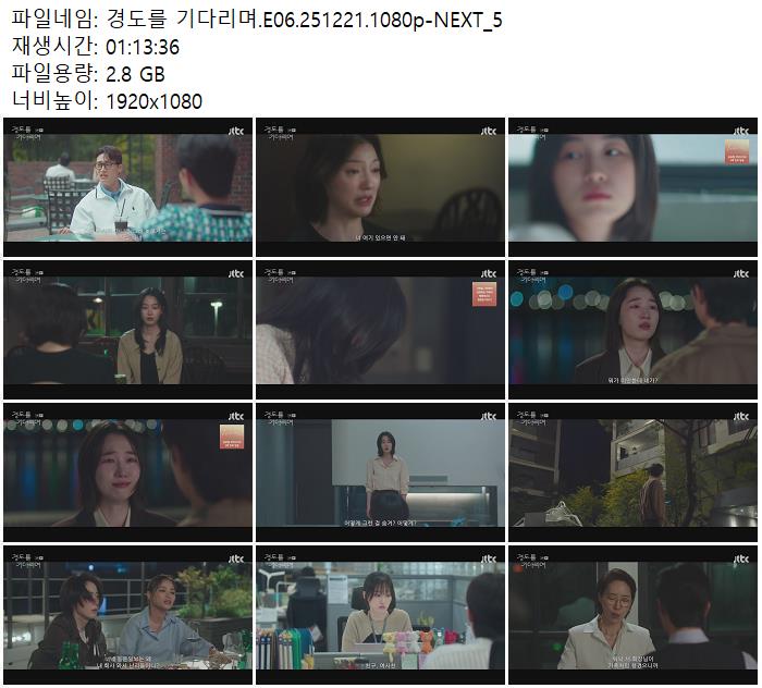 경도를 기다리며.E06.251221.1080p-NEXT 5
