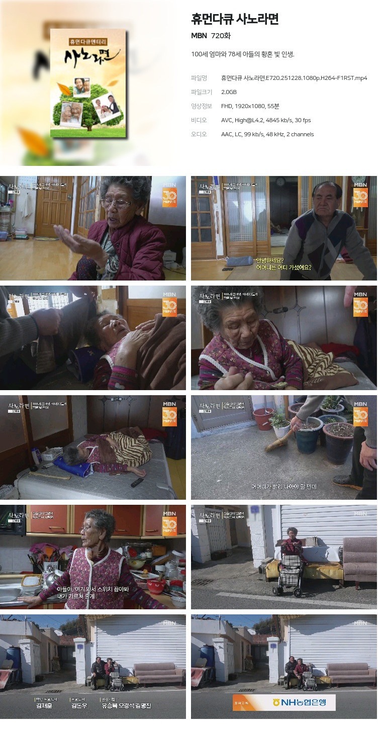 [MBN] 휴먼다큐 사노라면.E720.251228.1080p.H264-F1RST