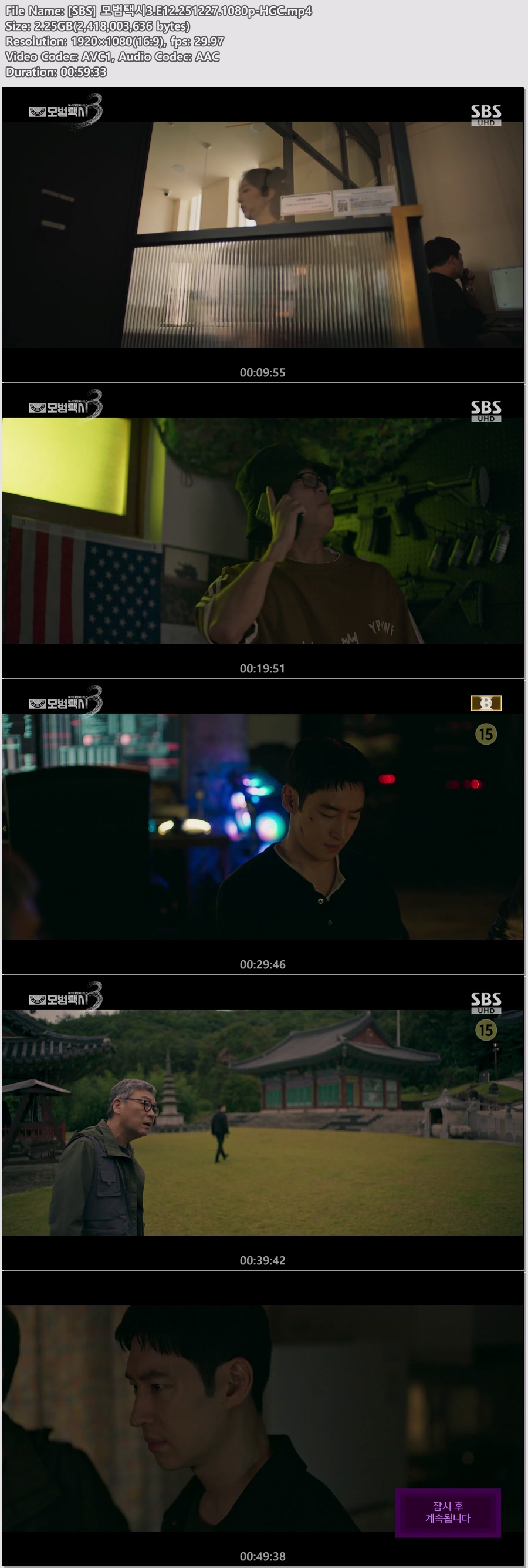 [SBS] 모범택시3.E12.251227.1080p-HGC