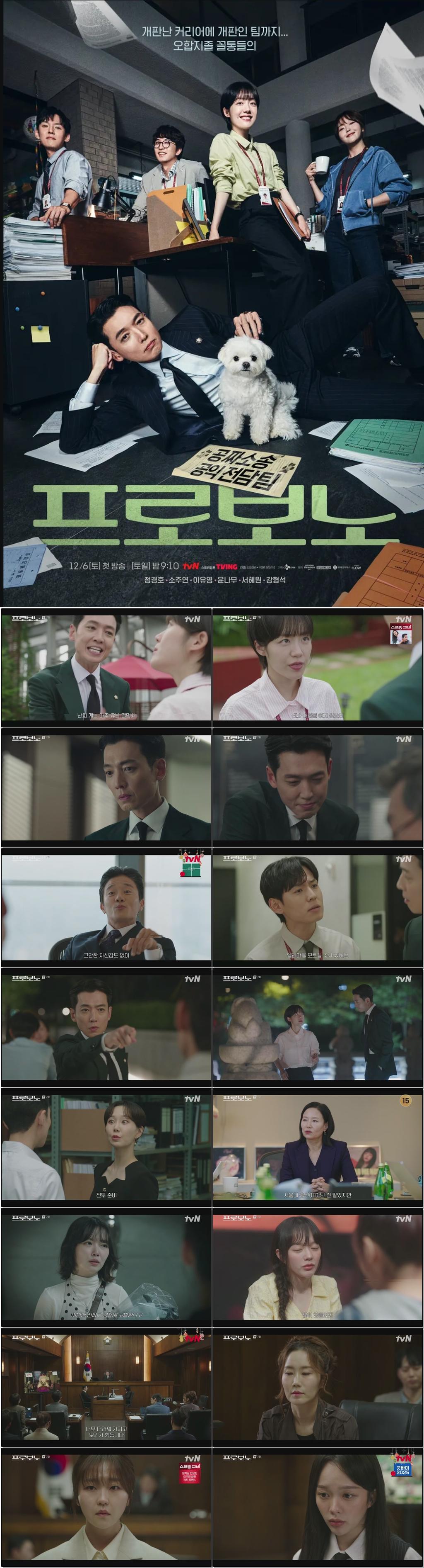 ((정경호)프로보노.E07.251227 .720p.H264-F1RST