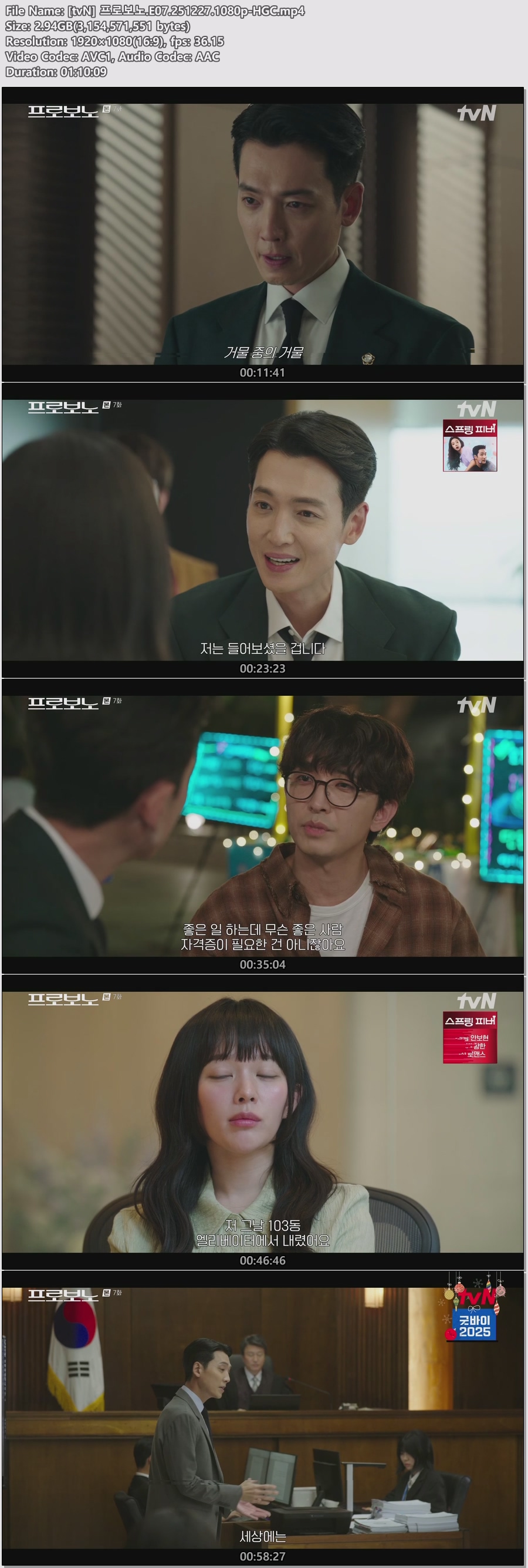 [tvN] 프로보노.E07.251227.1080p-HGC