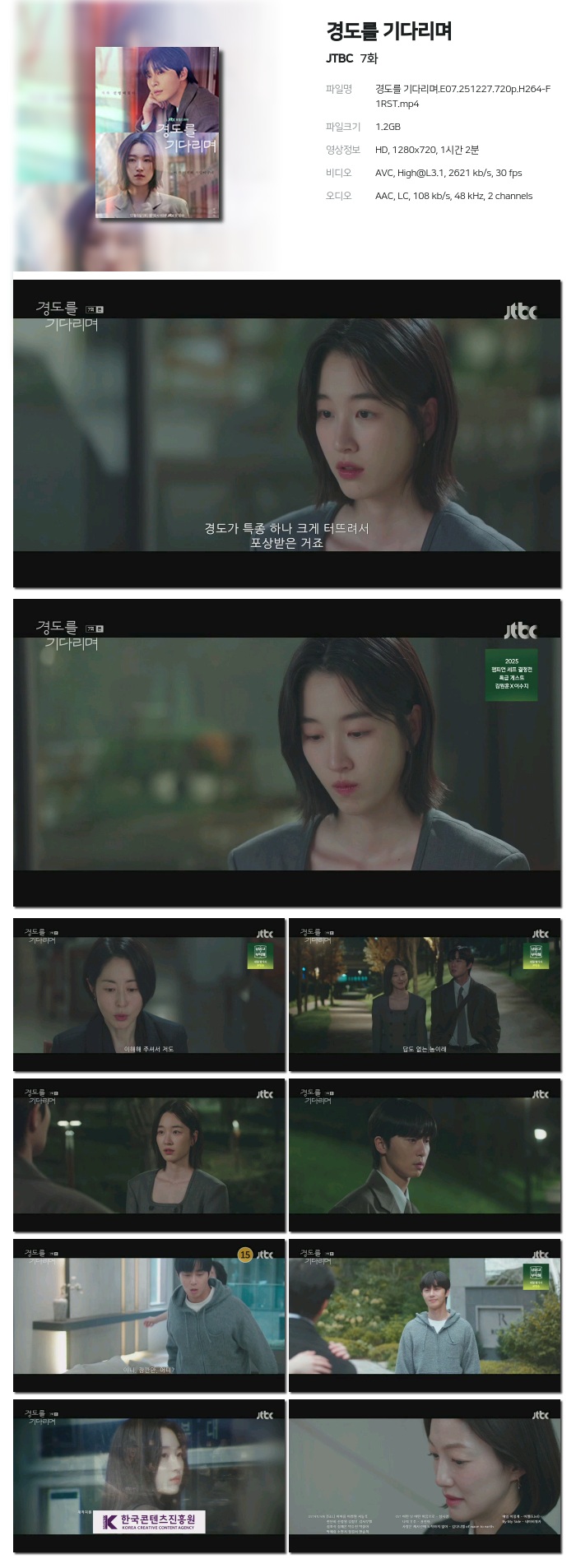 [JTBC] 경도를 기다리며.E07.251227.720p.H264-F1RST