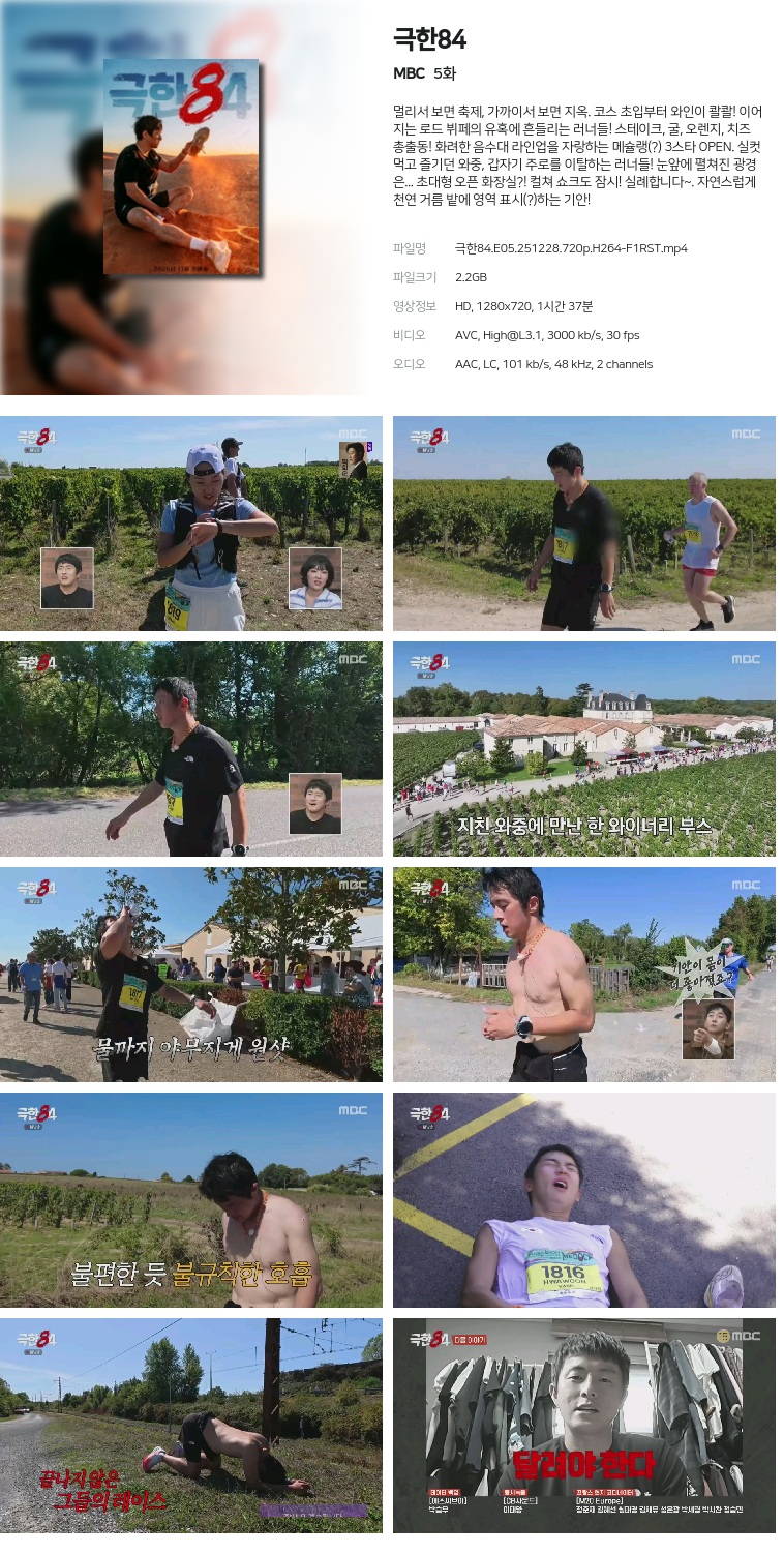 [MBC] 극한84.E05.251228.720p.H264-F1RST