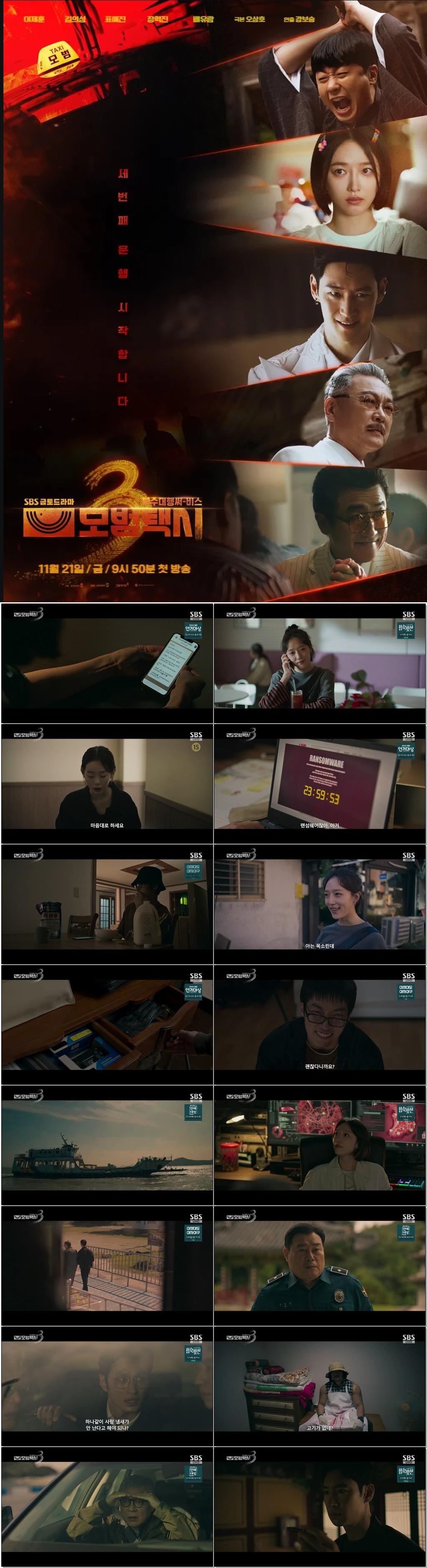 ((이제훈)모범택시3.E12.251227.1440p.H265-F1RST